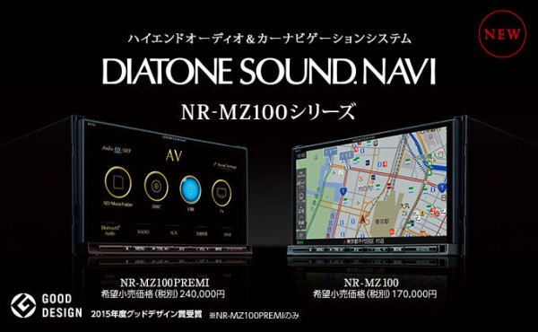 三菱カーナビ「DIATONE SOUND. NAVI」 新製品発売記念でプレゼントキャンペーン実施中 : Nicheee! [ニッチー！] ｜  テレビリサーチ会社がお届けする情報サイト