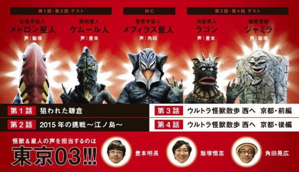 警視庁もマーク？「ウルトラ怪獣散歩」新作DVD発売決定