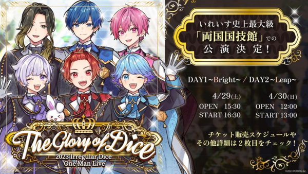2.5次元アイドル「いれいす」、1/28.29にツアーライブ【いれいす