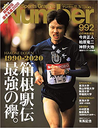 箱根駅伝の名選手たち②】山の神伝説はまだあった！東洋大学OB・柏原竜二 : Nicheee! [ニッチー！] ｜  テレビリサーチ会社がお届けする情報サイト