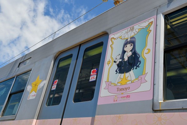山陽電車が「カードキャプターさくら」とコラボ、アニメの世界観