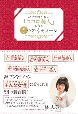 ジャパニーズ・ドリームを掴んだ女性社長が自伝的エッセーを発売 