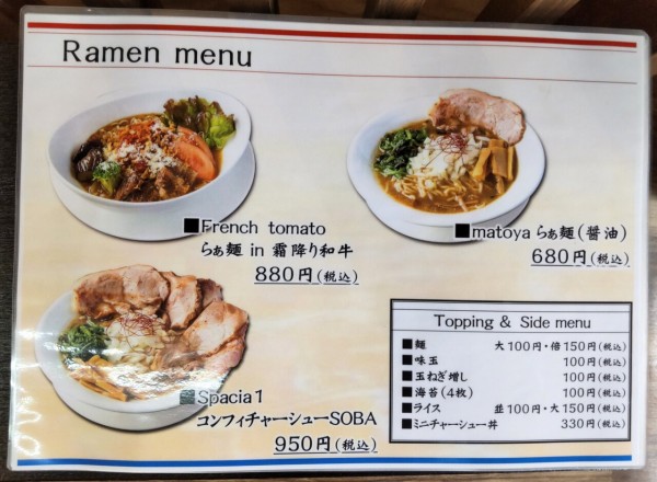 茨城県 龍ヶ崎市 Matoya 霜降ビーフ フレンチラーメンの新店 22新店 10 大食いグルメなランチ