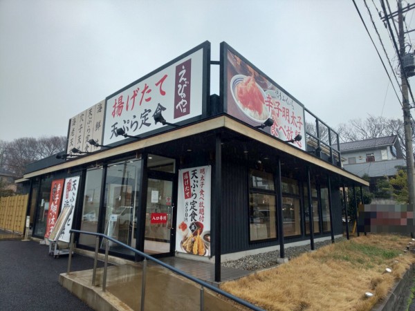 千葉県 八千代市 天麩羅 えびのや 明太子が食べ放題の穴子一本デカ盛り天丼 大食いグルメなランチ