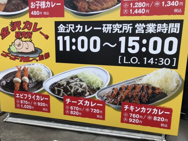 茨城県 つくば市 金沢カレー研究所 つくば店 あの金沢ゴーゴーカレーが つくばでも食べられるように 1キロ級の全部のせ 21年新店 ８ 大食いグルメなランチ