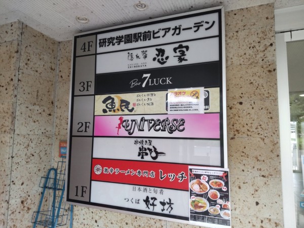 茨城県 つくば市 忍家 つくば研究学園駅前店 全席個室でお料理全品個別盛りのソーシャルディスタンスコース 大食いグルメなランチ