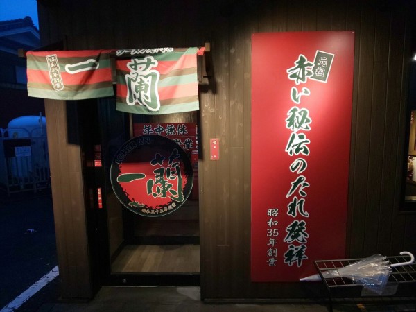 千葉県 柏市 一蘭 柏店 朝ラーでとんこつラーメンと 替え玉 大食いグルメなランチ