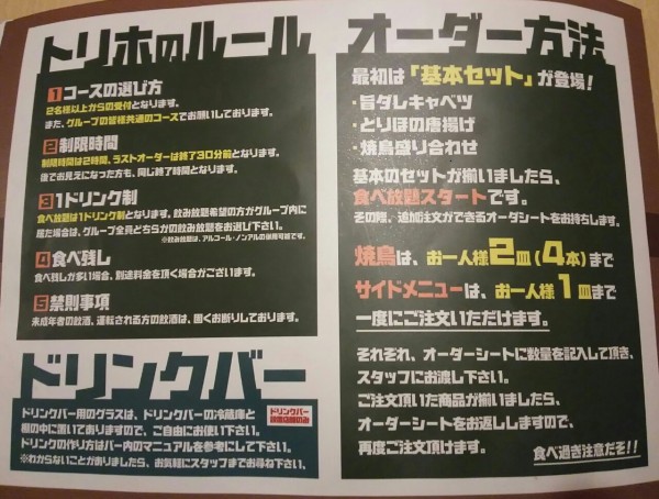 栃木県 宇都宮市 鳥放題 鳥放題で焼き鳥の食べ放題と飲み放題 大食いグルメなランチ