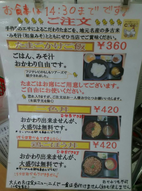 千葉県 香取郡多古町 たまご屋さんコッコ Tkgが360円で食べ放題 ２ 大食いグルメなランチ