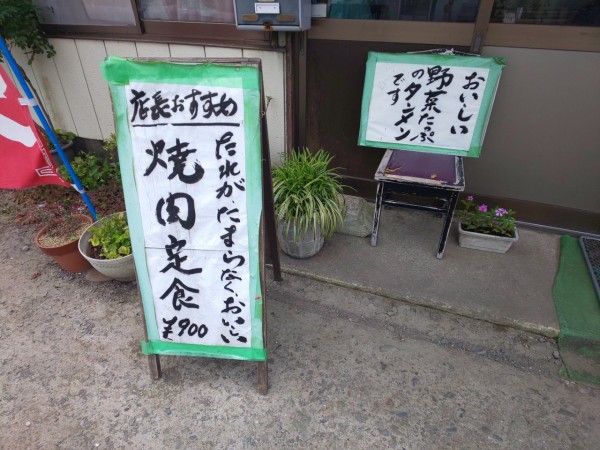 栃木県 小山市 ドライブイン扶桑 令和の時代に 平成な道の駅ではなく 昭和なドライブインで食べるのだ 大食いグルメなランチ