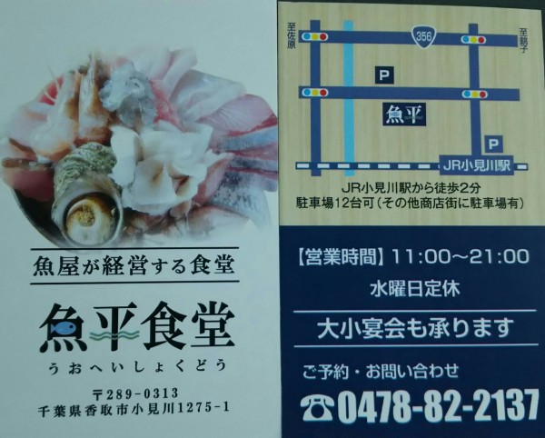 千葉県 香取市 魚平食堂 デカ盛りな海鮮どーん 大食いグルメなランチ