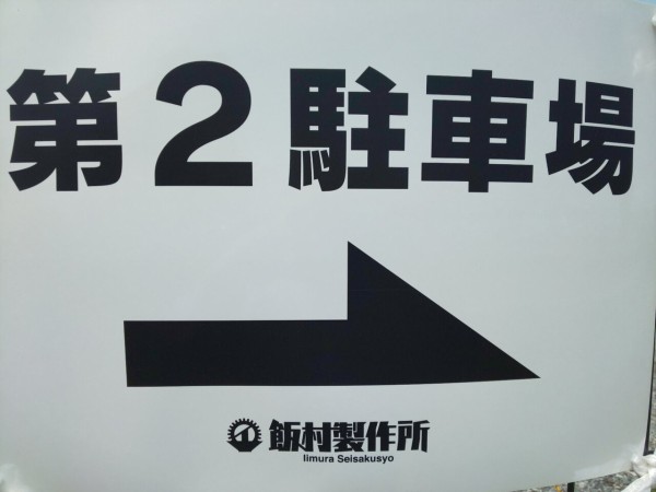 茨城県 つくば市 飯村製作所 移転したばかりの つくば市で人気のラーメン屋さん 年新店 １７ 大食いグルメなランチ