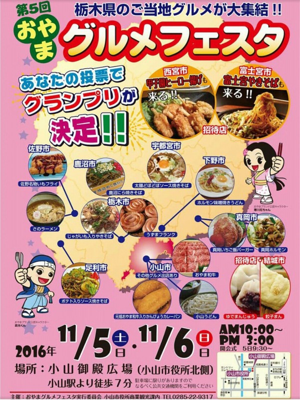 小山市 第5回 おやまグルメフェスタ 栃木県のご当地グルメが大集結 大食いグルメなランチ