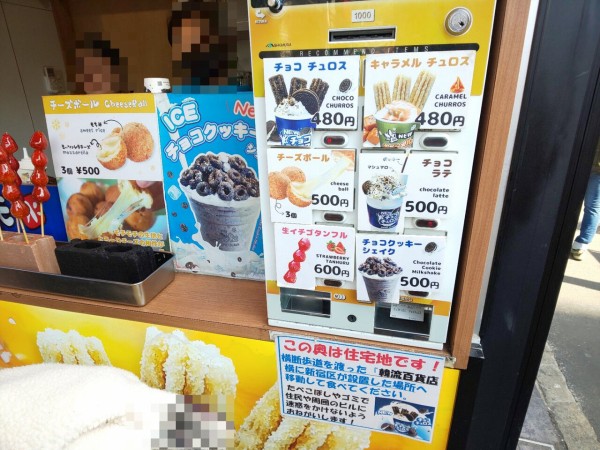 東京都 新宿区 百人町 Snowyvillage 新大久保店 スノーウィビレッジ 美味しいチョコチュロス 新大久保で韓流食べ歩き４ 大食いグルメなランチ