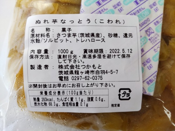 超大特価 茨城県産 薩摩芋使用 お芋の甘なっとう詰め合わせ RB-272