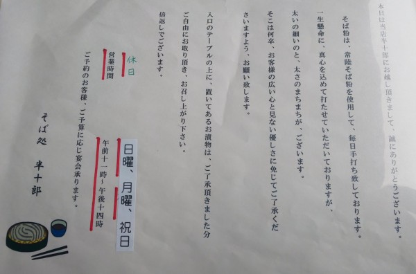 茨城県 稲敷郡美浦村 そば処 半十郎 お蕎麦と天ぷらとお刺身とご飯と小鉢とセルフのお新香まで付いてジャスト1000円御膳 大食いグルメなランチ