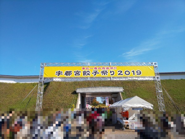 栃木県 宇都宮市 宇都宮城址公園 第21回宇都宮餃子祭り19年にイッテq 大食いグルメなランチ 栃木県 宇都宮市 宇都宮城址公園 第21回宇都宮餃子祭り19年にイッテq 大食いグルメなランチ