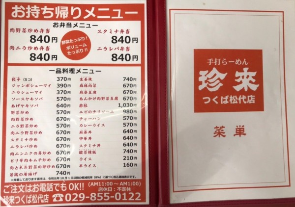 茨城県 つくば市 手打ちラーメン 珍來 つくば松代店 珍栄会の美味しいチャーハンの大盛りと餃子 大食いグルメなランチ