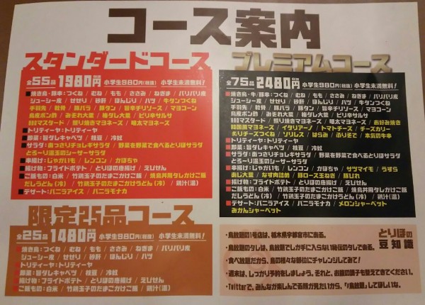 栃木県 宇都宮市 鳥放題 鳥放題で焼き鳥の食べ放題と飲み放題 大食いグルメなランチ