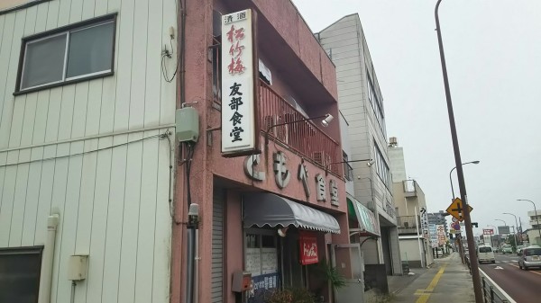 茨城県 水戸市 ともべ食堂 ザ 昭和な食堂でジャンボなタンメンと唐揚げ定食のセット物 大食いグルメなランチ