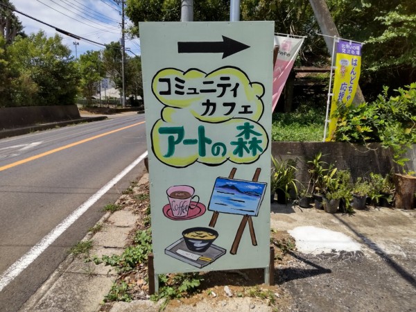 茨城県 かすみがうら市 コミュニティカフェ アートの森 地元農家さんの心のこもった野菜と米を使用したランチ 21年新店45 大食いグルメなランチ