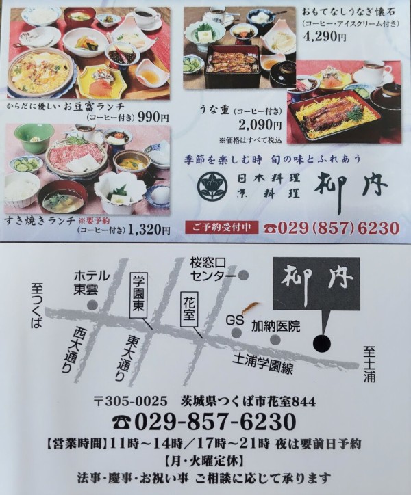 茨城県 つくば市 日本料理 柳内 からだに優しいお豆腐ランチが990円 接待で使うようなお店のお豆腐ランチです 2 大食いグルメなランチ