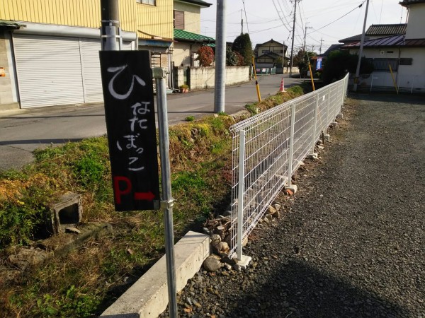 栃木県 鹿沼市 ひなたぼっこ 古民家的癒しの空間 １３ あんみつも食べられる古民家喫茶のちょこちょこ盛り 大食いグルメなランチ