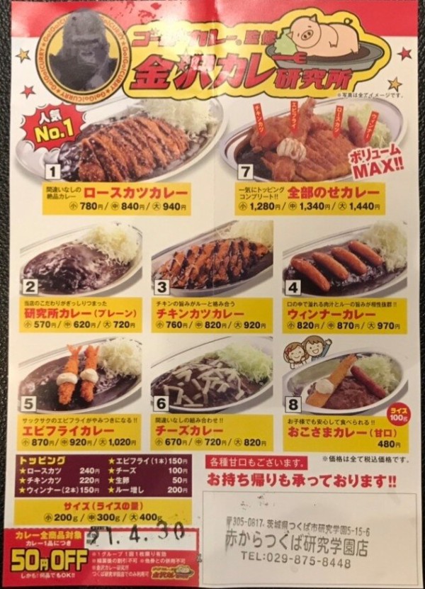 茨城県 つくば市 金沢カレー研究所 つくば店 あの金沢ゴーゴーカレーが つくばでも食べられるように 1キロ級の全部のせ 21年新店 ８ 大食いグルメなランチ