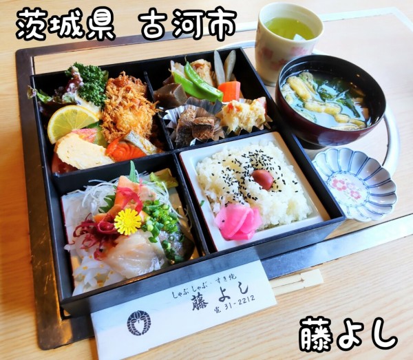 茨城県 古河市 藤よし とても豪華な950円の和食弁当 大食いグルメなランチ Powered By ライブドアブログ