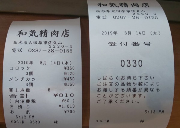 栃木県 大田原市 和気精肉店 モツ煮込み購入目当てが コロッケとメンチカツに代わった瞬間といったら 大食いグルメなランチ