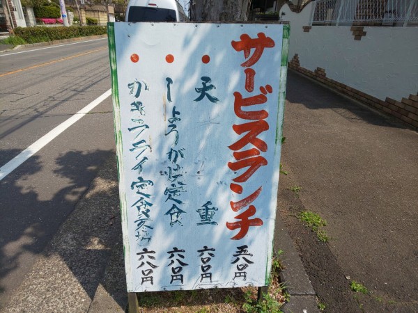 茨城県 牛久市 天たつ 天ぷら屋さんの天重大盛り700円です 大食いグルメなランチ