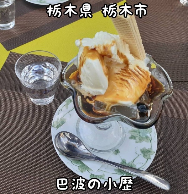 栃木県 栃木市 Cafe Tea Garden 旧 巴波の小歴 ガーデン喫茶の黒みつ寒天アイスクリーム 大食いグルメなランチ