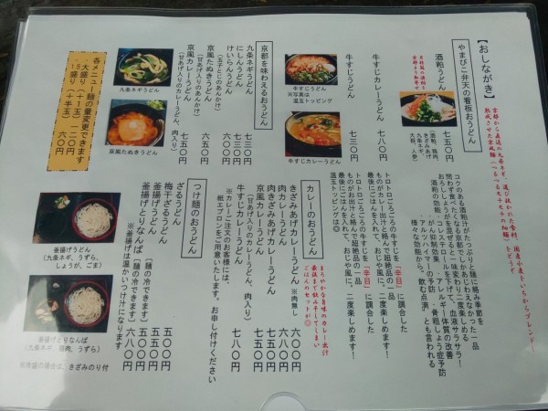 茨城県 つくば市 手打ちうどん やまびこ弁天 18年冬の新店めぐりん ６ 京都の酒粕うどんが食べられるお店です 大食いグルメなランチ