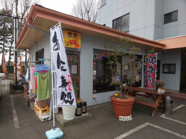 茨城県 つくば市 花 花 居酒屋さんの彩り豊かなチキンカツ定食ランチです 大食いグルメなランチ