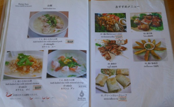 茨城県 水戸市 バンセンストア 秋の多国籍料理 ５ 水戸市で３０年も続く老舗のタイ料理店 大食いグルメなランチ
