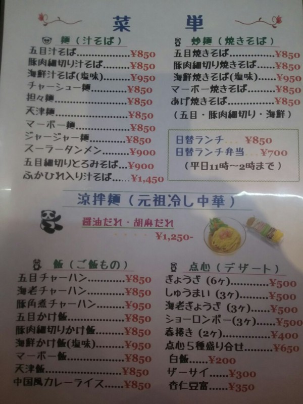 宮城県 仙台市 龍亭 冷やし中華発祥のお店です 大食いグルメなランチ