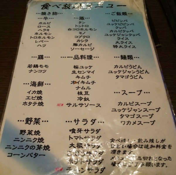 栃木県 下野市 焼肉ホルモン食べ放題の店喰牙 焼き肉食べ放題だから喰うが 喰牙 大食いグルメなランチ