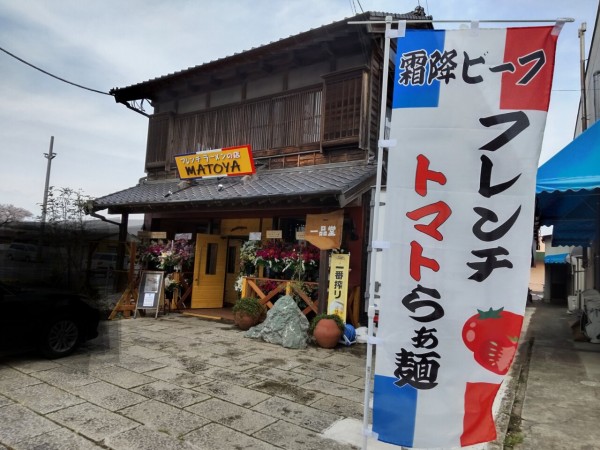 茨城県 龍ヶ崎市 Matoya 霜降ビーフ フレンチラーメンの新店 22新店 10 大食いグルメなランチ
