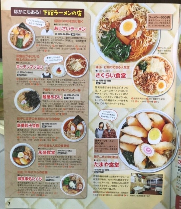 茨城県 筑西市 たまや ラーメン一筋創業58年のワンタン麺大 下館ラーメン 大食いグルメなランチ