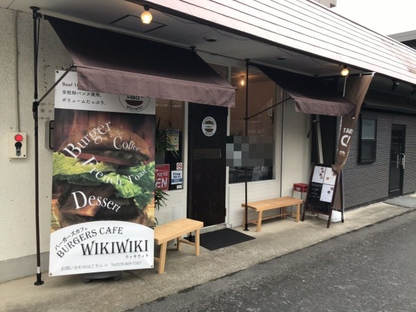 茨城県 つくば市 バーガーズカフェwikiwiki パティー1g 3枚 ビックなハンバーガー 年新店５２ 大食いグルメなランチ