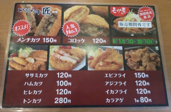 栃木県 大田原市 和気精肉店 モツ煮込み購入目当てが コロッケとメンチカツに代わった瞬間といったら 大食いグルメなランチ