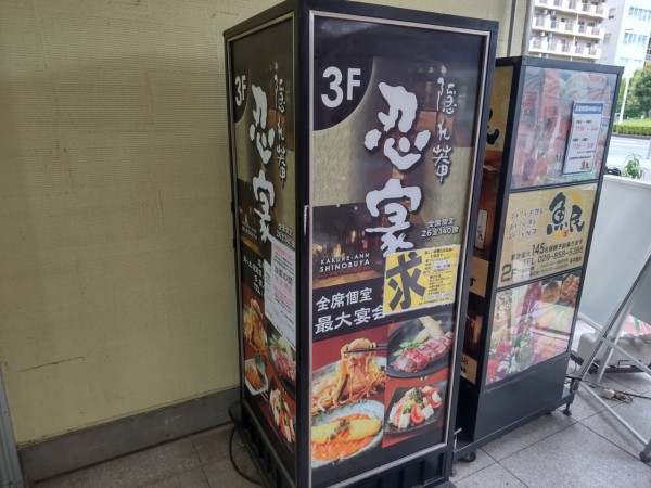 茨城県 つくば市 忍家 つくば研究学園駅前店 全席個室でお料理全品個別盛りのソーシャルディスタンスコース 大食いグルメなランチ