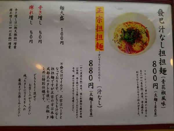 栃木県 芳賀郡芳賀町 坦々麺専門 はつみ 真夏日にうまうまな担々麺で汗をかくかく然々 大食いグルメなランチ