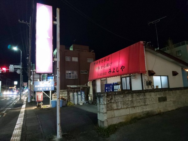 栃木県 宇都宮市 みよしや 本店 バナナマンのせっかくグルメに先日出ていた元祖かぶと揚げのお店でテイクアウト 大食いグルメなランチ