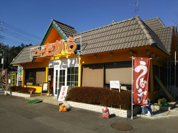 茨城県 牛久市 ファミリーレストランニューたから 地方のファミリーレストランで おっさんが頂くヤングランチ 大食いグルメなランチ