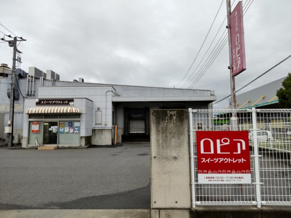 栃木県 足利市 アウトレットスイーツロピア 足利店 佐野アウトレットのお隣の市でロピアのスイーツ工場のアウトレット 大食いグルメなランチ