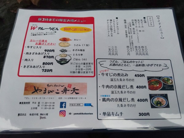 茨城県 つくば市 手打ちうどん やまびこ弁天 18年冬の新店めぐりん ６ 京都の酒粕うどんが食べられるお店です 大食いグルメなランチ