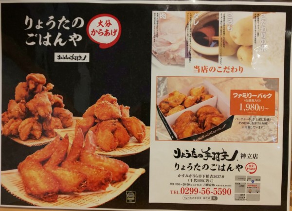 茨城県 かすみがうら市 からあげ専門店 りょうたの手羽先 神立店 大分から揚げのテイクアウト店裏のイートイン店 19年 新店めぐりん ５８ 大食いグルメなランチ