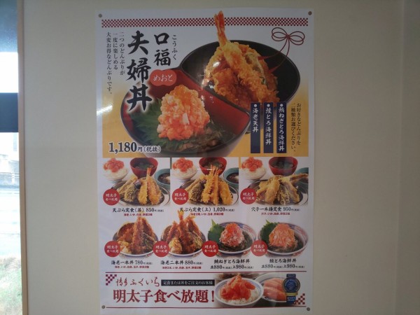 千葉県 八千代市 天麩羅 えびのや 明太子が食べ放題の穴子一本デカ盛り天丼 大食いグルメなランチ