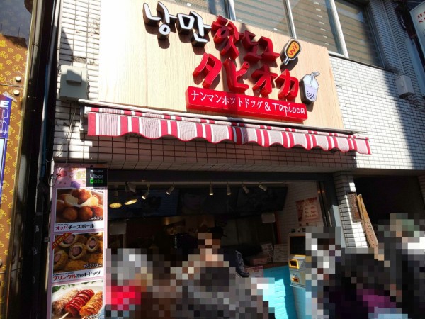 東京都 新宿区 百人町 ナンマンホットドッグ 韓国本店のホットドック屋さんで伸び るチーズボール 新大久保で韓流食べ歩き３ 大食いグルメなランチ